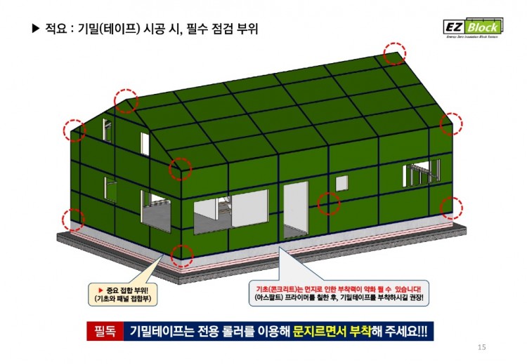 EZBlock 스틸하우스(현장 시공이미지)_20240423_page-0015.jpg