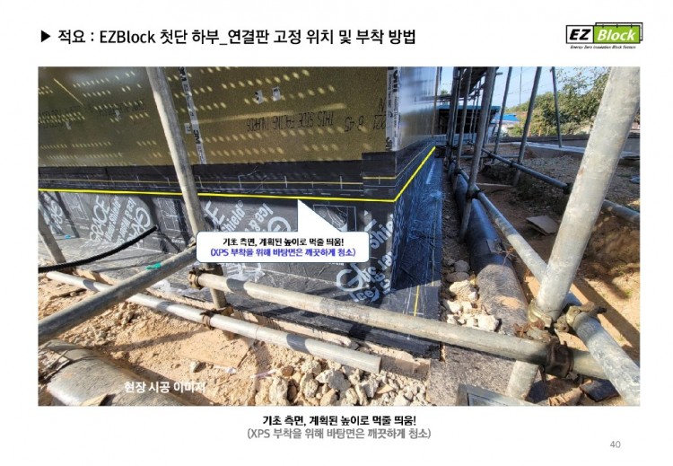 EZBlock 스틸하우스(현장 시공이미지)_20240423_page-0040.jpg