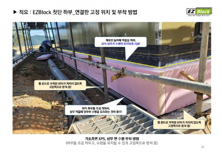 EZBlock 스틸하우스(현장 시공이미지)_20240423_page-0041.jpg