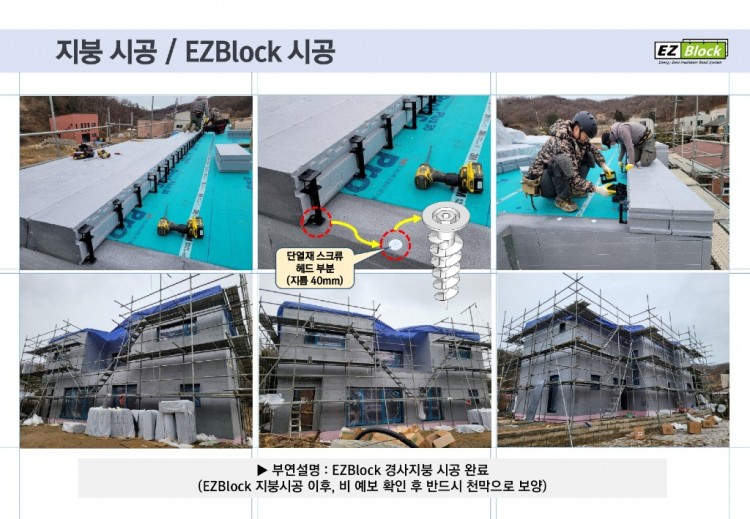 EZBlock 스틸하우스(현장 시공이미지)_20240423_page-0053.jpg