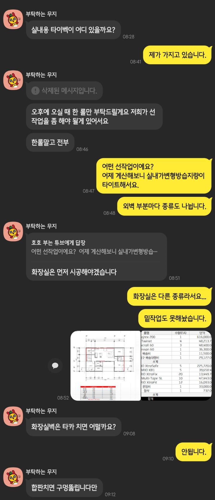 화장실 가변형방습지 관련 카톡.jpg