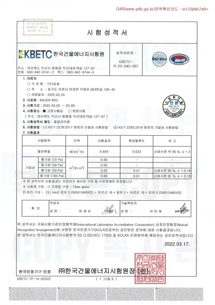 시험성적서(BAUEN 85G)_1.jpg