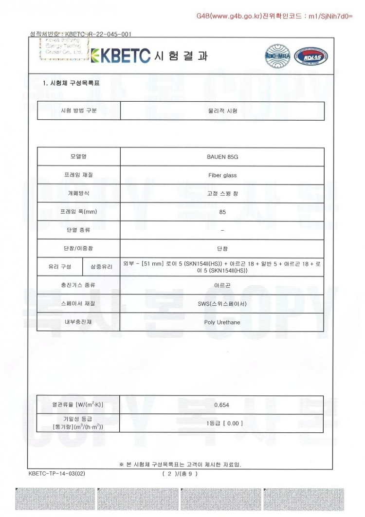 시험성적서(BAUEN 85G)_2.jpg