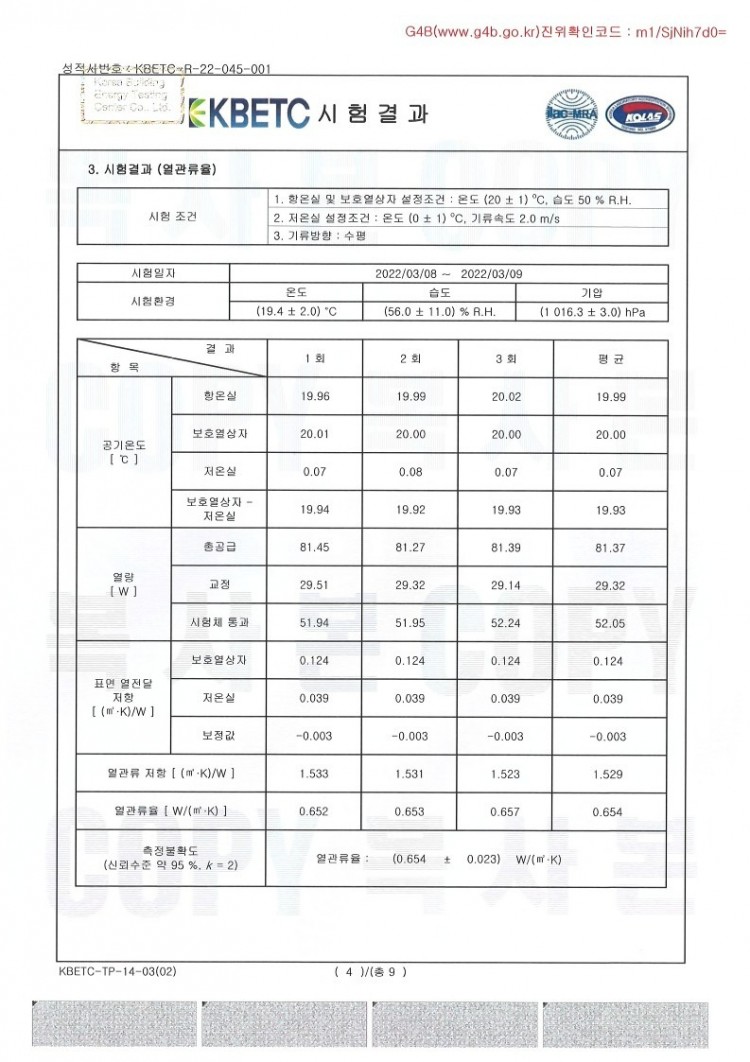 시험성적서(BAUEN 85G)_4.jpg