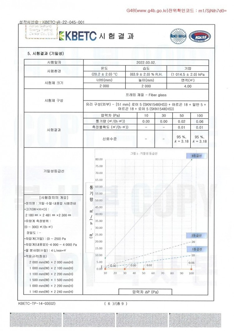 시험성적서(BAUEN 85G)_6.jpg