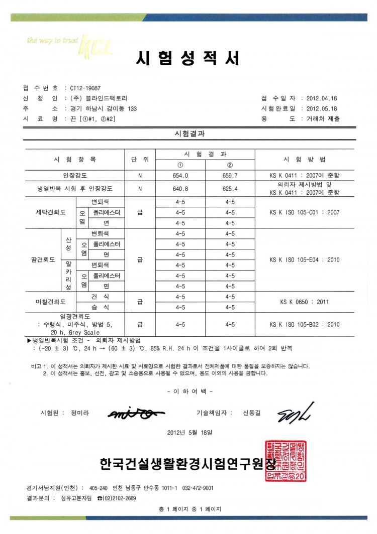 시험성적서-lift-tape-ladder-string-201205.jpg