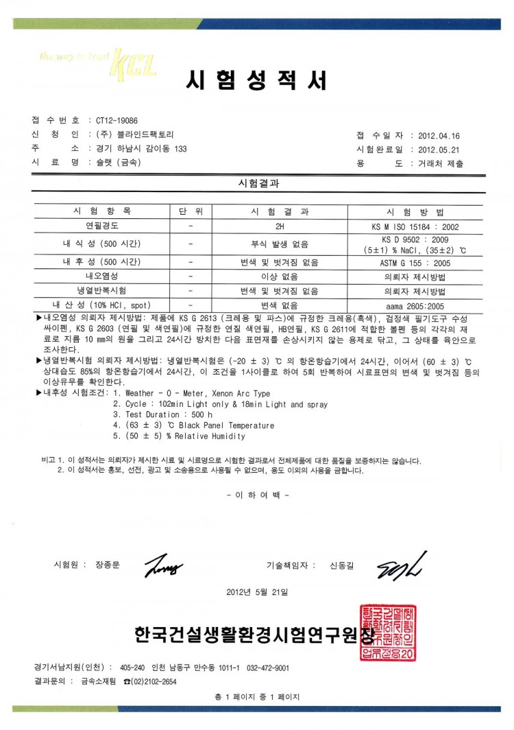 시험성적서-slat-201205.jpg