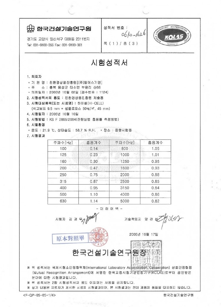 흡음률시험성적서.jpg