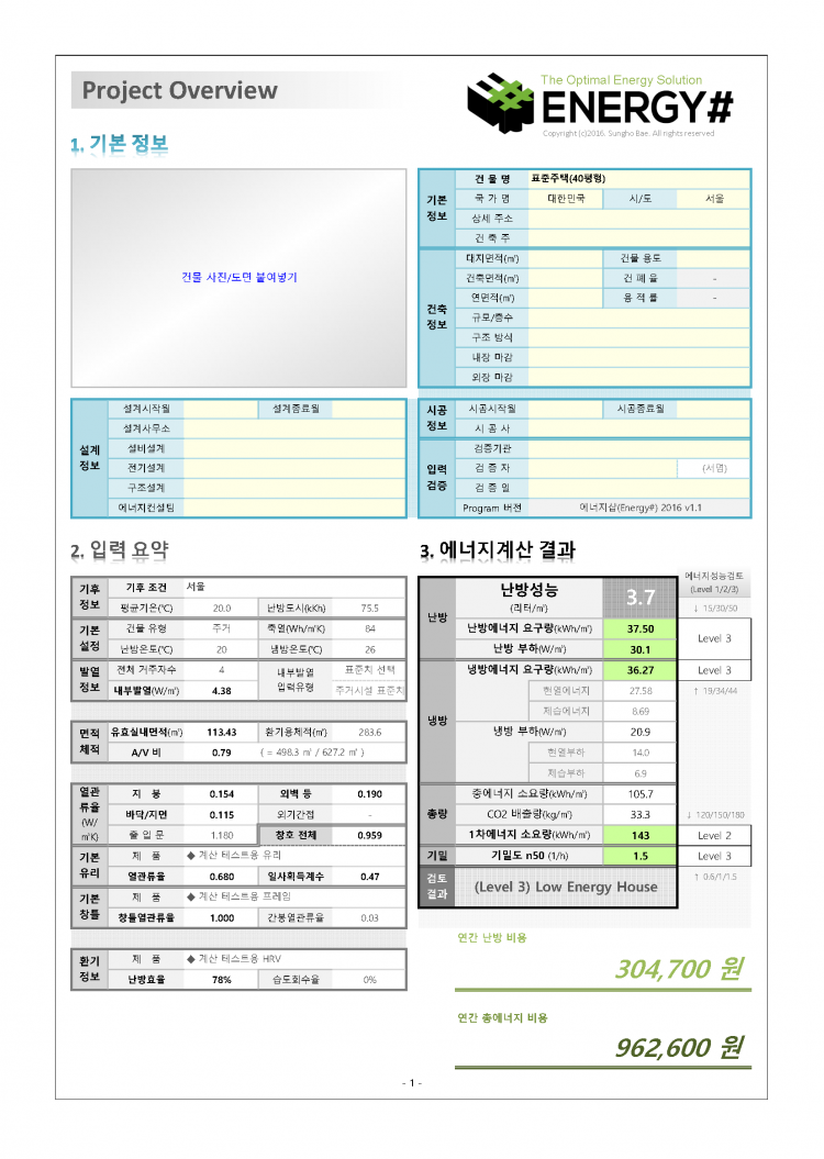 Energy#_v1.1_Example_Summary_1.png