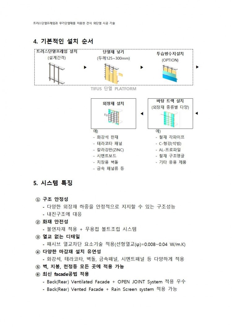 TIFUS시스템 요약설명003.jpg