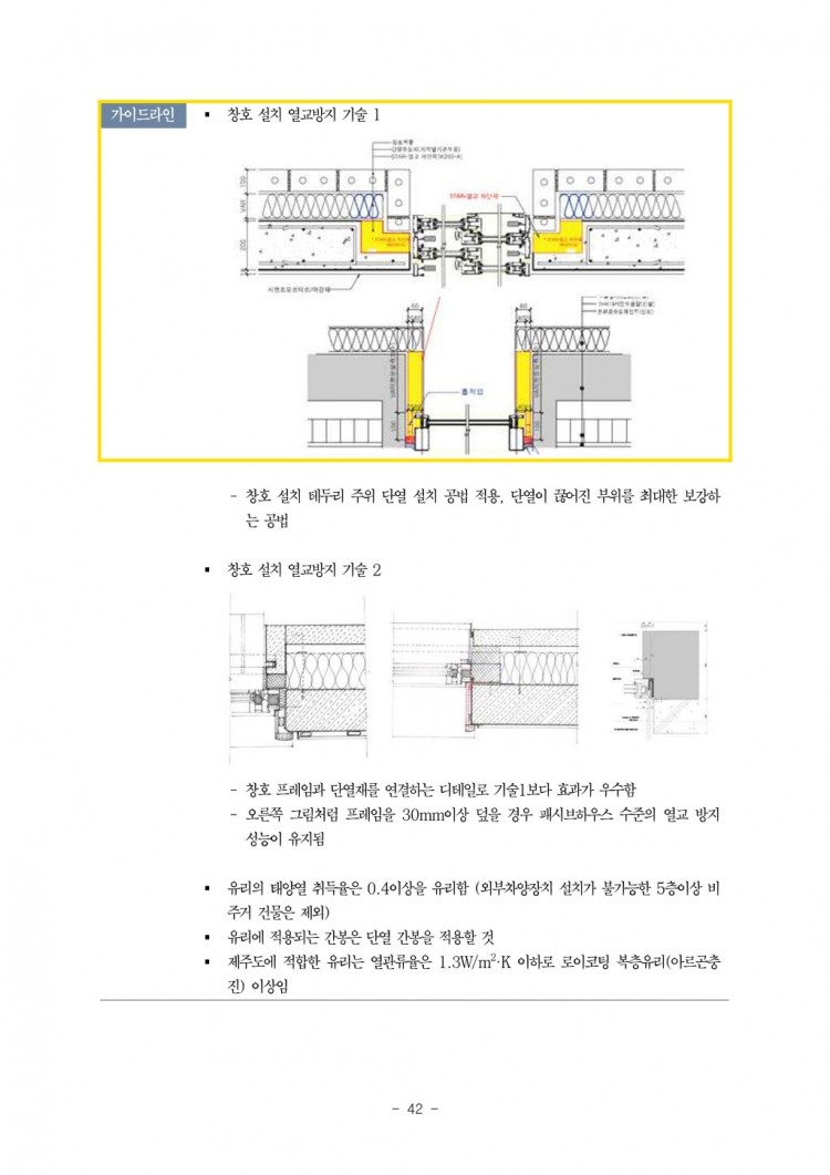 3 제주특별자치도 녹색건축물 설계기준(발췌)_4.jpg