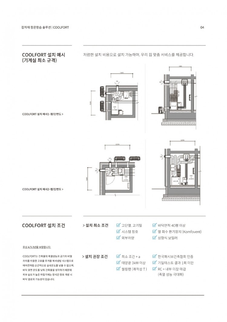 잡자재 복사냉방 e-카탈로그_page-0008.jpg