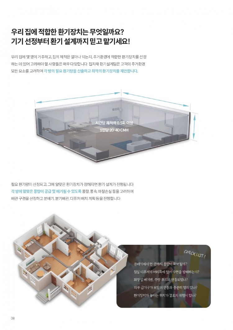 잡자재 환기솔루션 e-카탈로그_page-0007.jpg