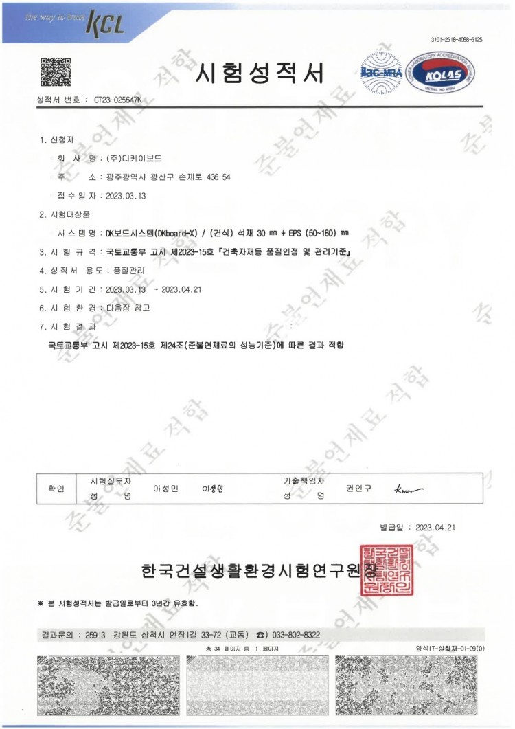 건식 실물모형화재 시험성적서(50_180mm).pdf_page_01.jpg