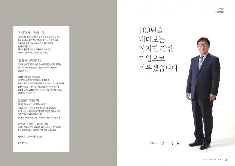 2020 대광판넬브로슈어 0521.pdf_page_03.jpg