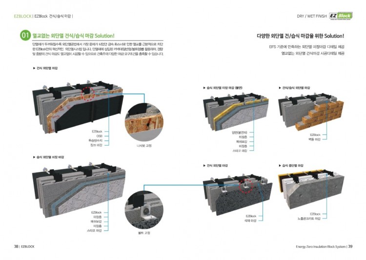 EZBlock_브로슈어_pages-to-jpg-0020.jpg