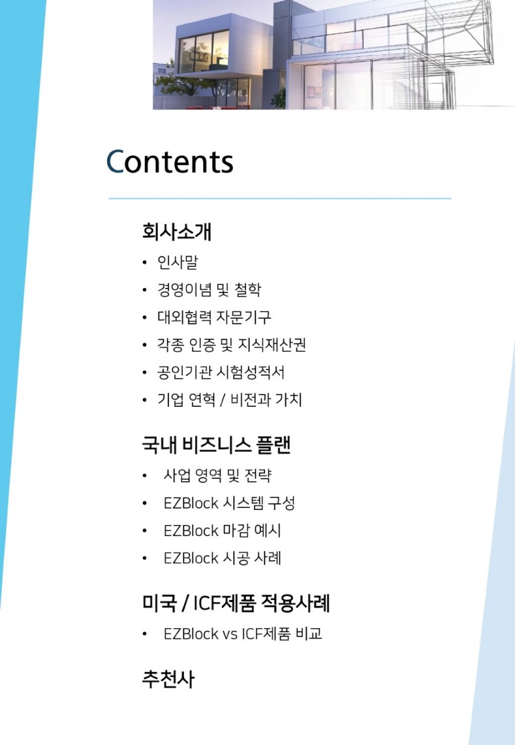 EZBlock_지명원_2024 Edition_page-0002.jpg