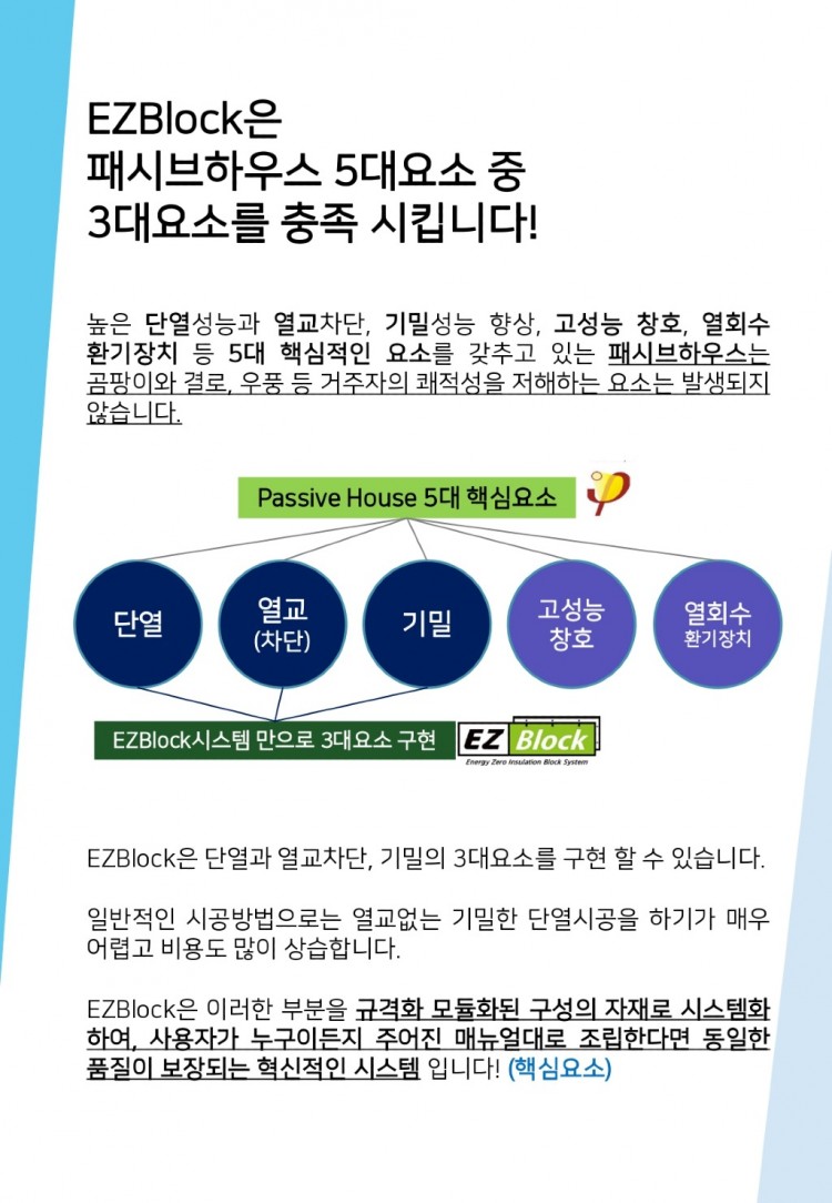 EZBlock_지명원_2024 Edition_page-0017.jpg