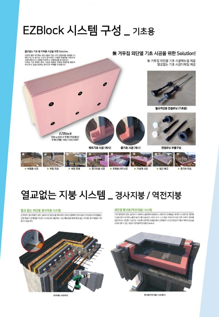 EZBlock_지명원_2024 Edition_page-0025.jpg