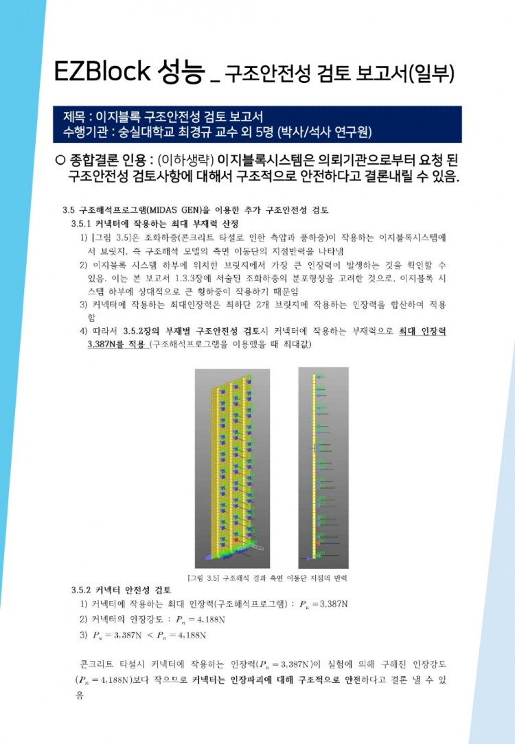 EZBlock_지명원_2024 Edition_page-0028.jpg