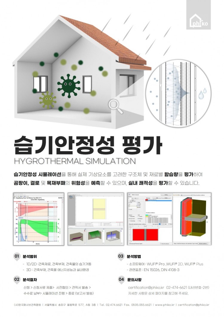 02_습기안정성평가 홍보포스터.jpg