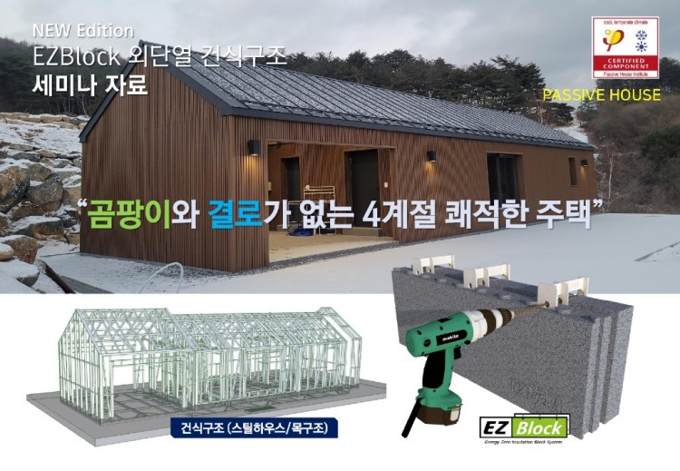 EZBlock 건식구조(강의자료)_20240423_page-0001.jpg