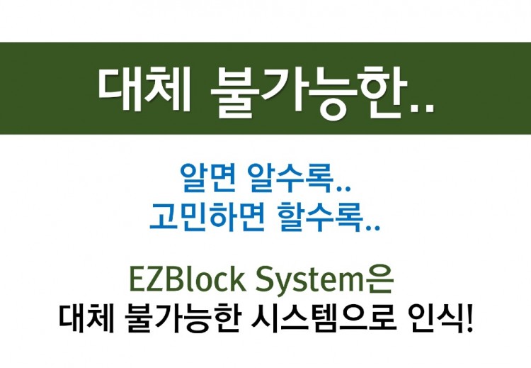 EZBlock 건식구조(강의자료)_20240423_page-0017.jpg