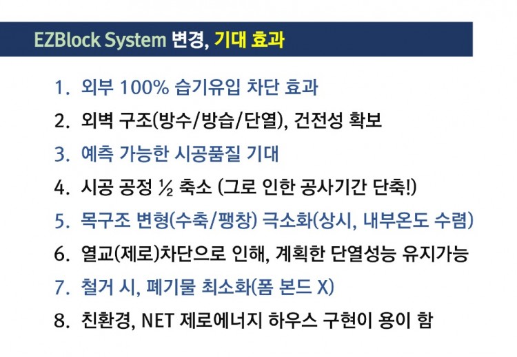 EZBlock 건식구조(강의자료)_20240423_page-0035.jpg