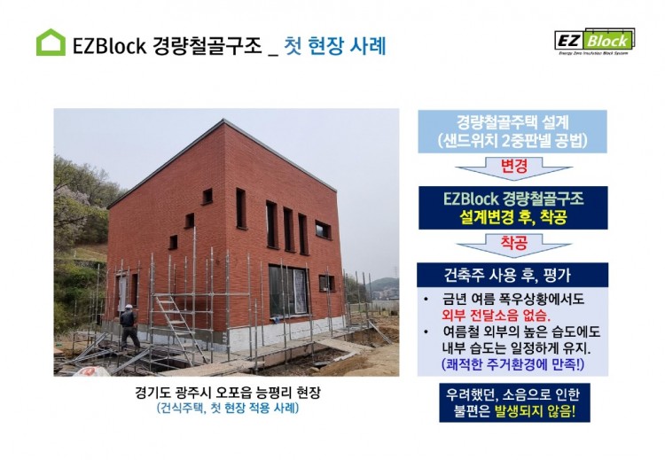 EZBlock 건식구조(강의자료)_20240423_page-0060.jpg