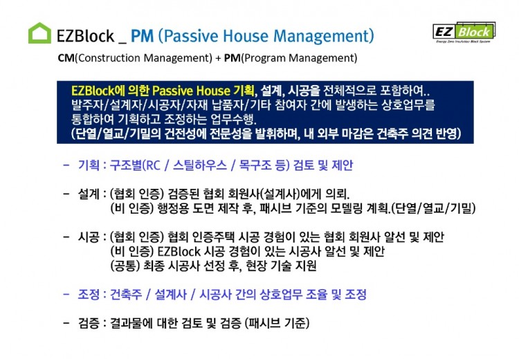 EZBlock 건식구조(강의자료)_20240423_page-0064.jpg