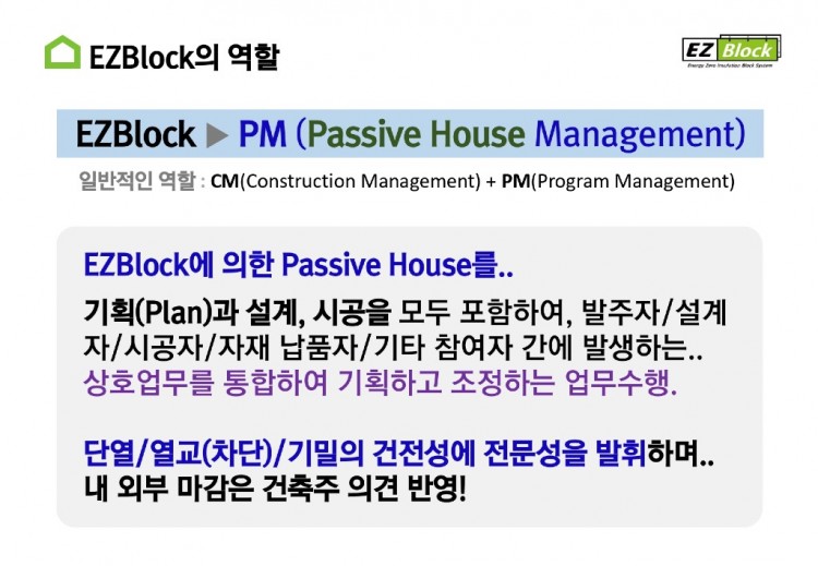 EZBlock 스틸하우스(현장 시공이미지)_20240423_page-0003.jpg