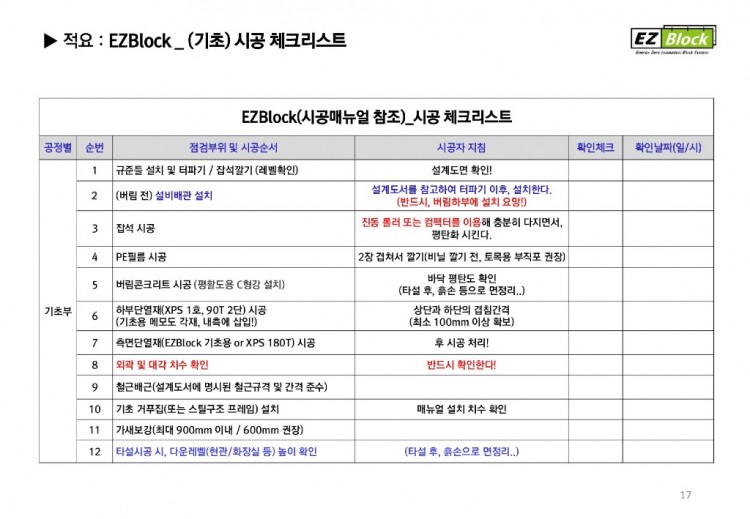 EZBlock 스틸하우스(현장 시공이미지)_20240423_page-0017.jpg