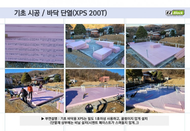 EZBlock 스틸하우스(현장 시공이미지)_20240423_page-0031.jpg