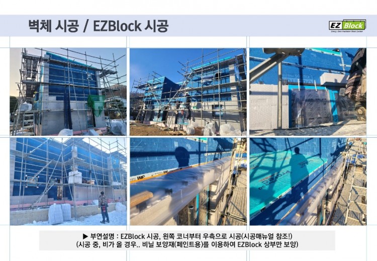 EZBlock 스틸하우스(현장 시공이미지)_20240423_page-0049.jpg