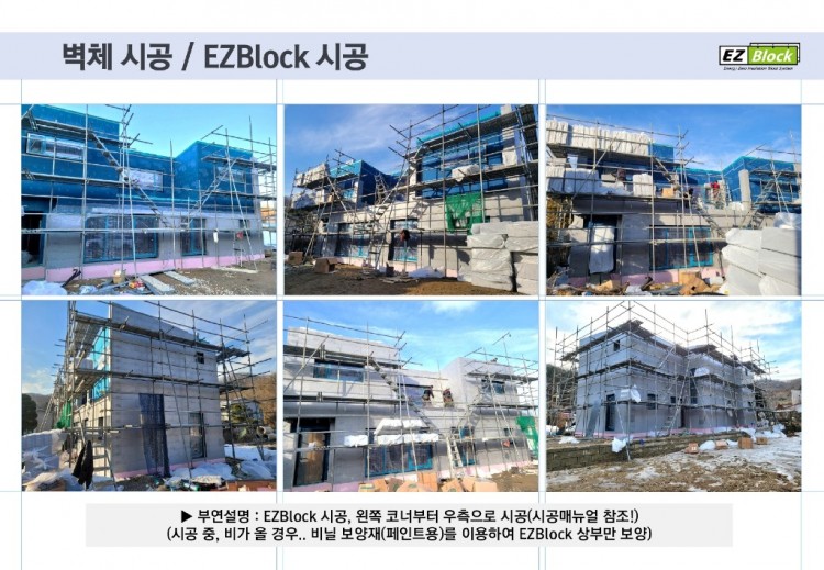 EZBlock 스틸하우스(현장 시공이미지)_20240423_page-0050.jpg