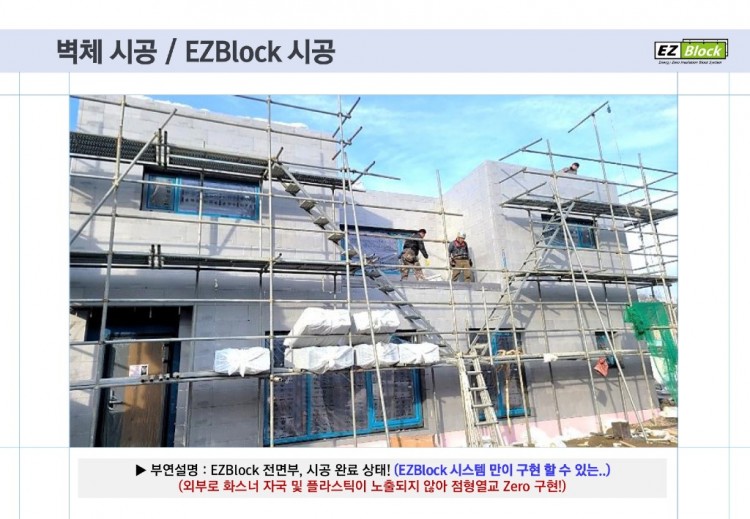 EZBlock 스틸하우스(현장 시공이미지)_20240423_page-0051.jpg