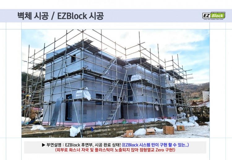 EZBlock 스틸하우스(현장 시공이미지)_20240423_page-0052.jpg