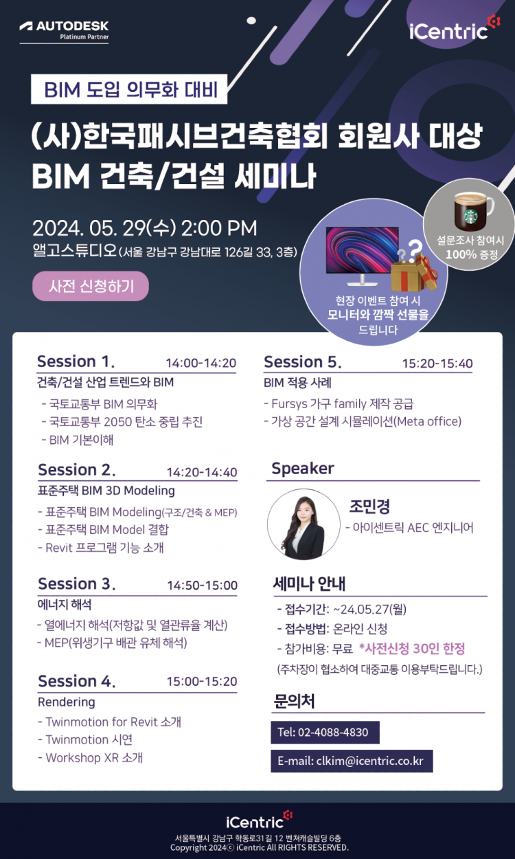 아이센트릭_BIM 건축_건설 세미나 포스터.png