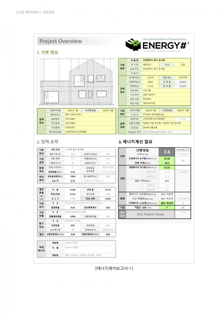 인천시 운서동 패시브주택 오픈하우스 [24.06.29]_12.jpg