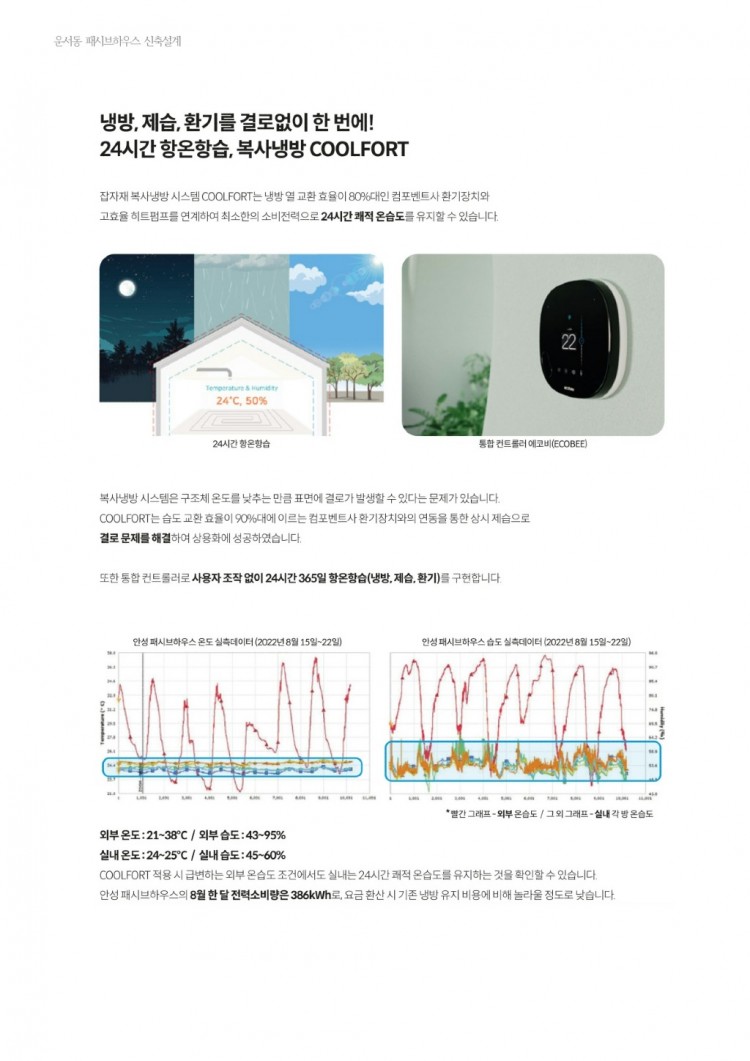 인천시 운서동 패시브주택 오픈하우스 [24.06.29]_32.jpg