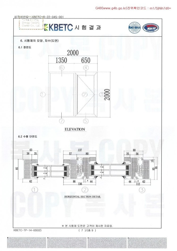 시험성적서(BAUEN 85G)_7.jpg