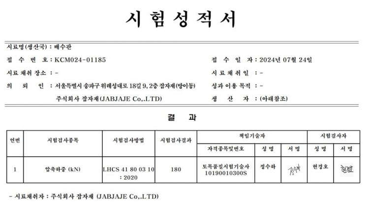 배수판시험성적서.JPG