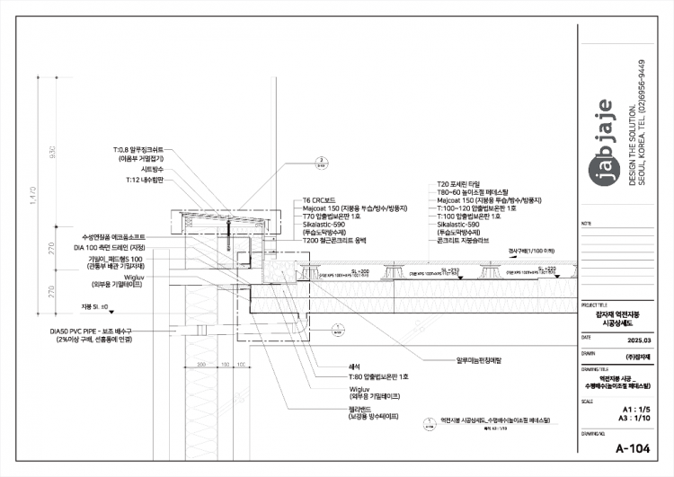 잡자재 역전지붕 시공상세도(2025.03 ver.)_페이지_4.png